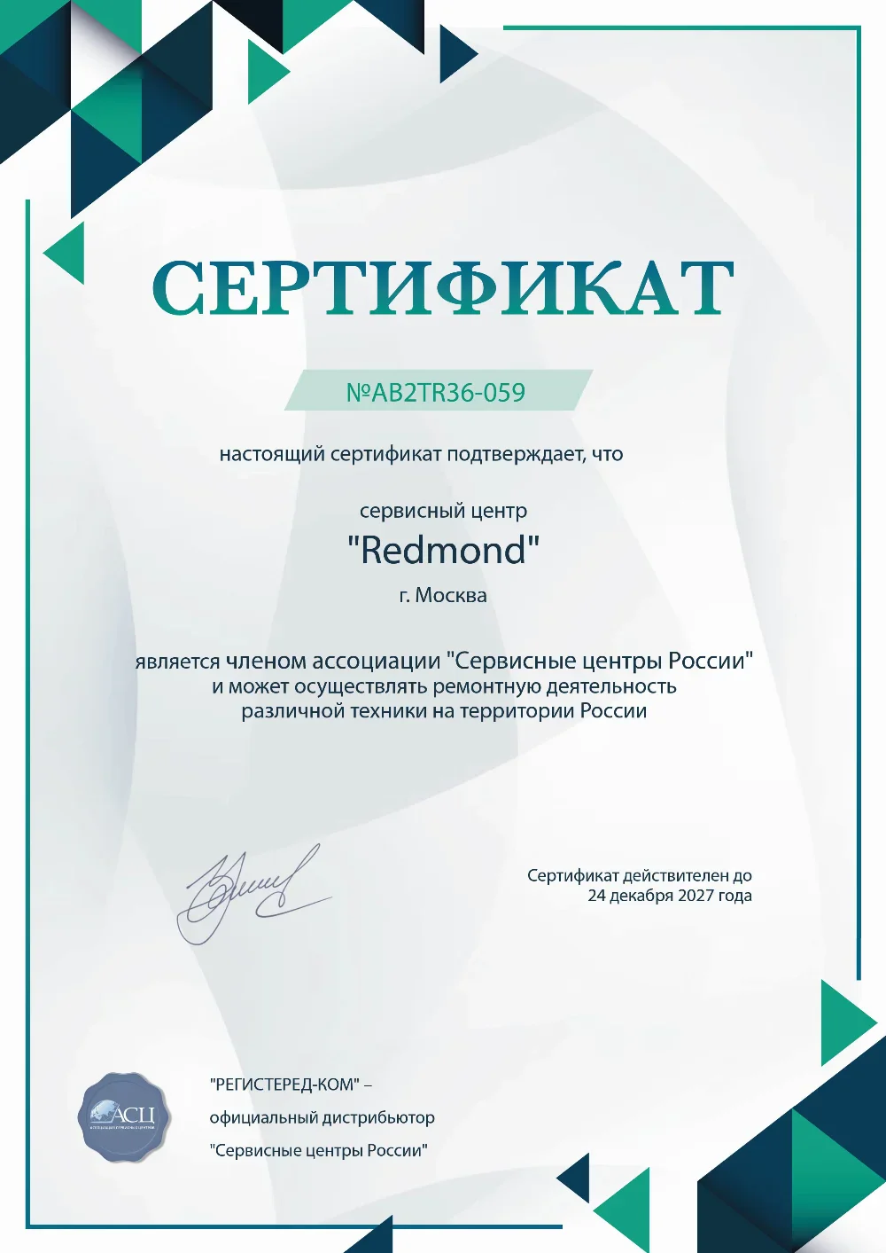 fix-redmond.ru Сертификат квалификации сервисного центра по ремонту техники REDMOND